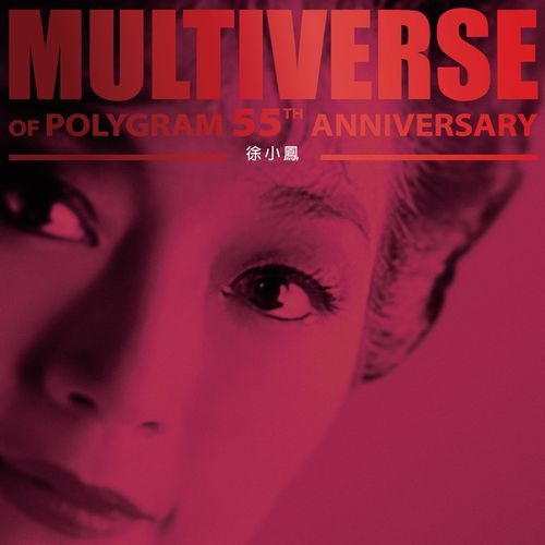 MULTIVERSE OF POLYGRAM 55TH ANNIVERSARY - 徐小鳳
