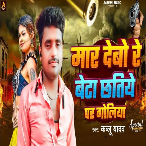 Maar Debo Re Beta Chhatiya Par Goilya
