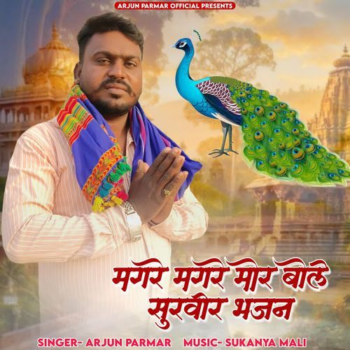 Magare Magare Mor Bole Shoorveer Bhajan
