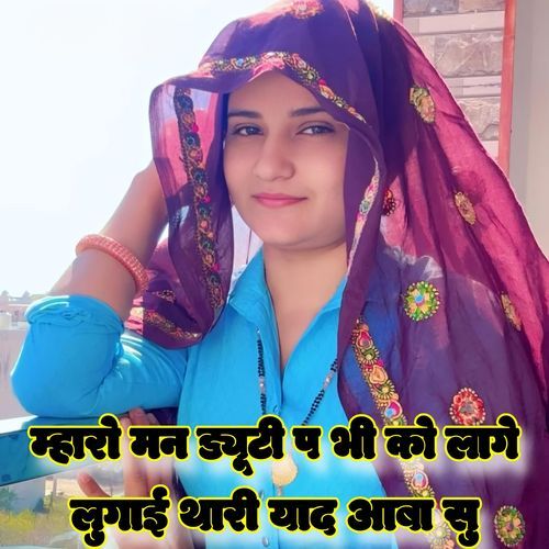 Maharo Man Dyuti P Bhi Ko Lage Lugai Thari Yad Aaba Su