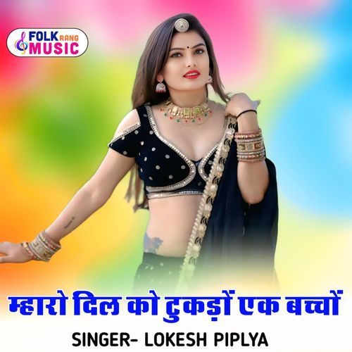 Mahro Dil Ko Tukado Ek Bachcho
