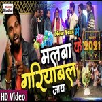 Malwa Ke Gariyaba (Bhojpuri Song)