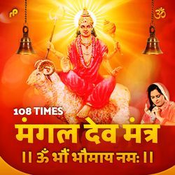 Mangal Dev Mantar - 108 Times (Om Bhaum Bhaumaya Namah)-CgwvSz8HB1w