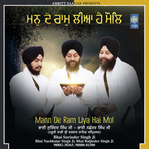 Mere Shaha Mai Har Darshan Sukh Hoye