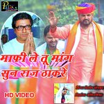 Maphi Mang Le Tu Aaj Sun Raj Thakare (Awadhi Song)