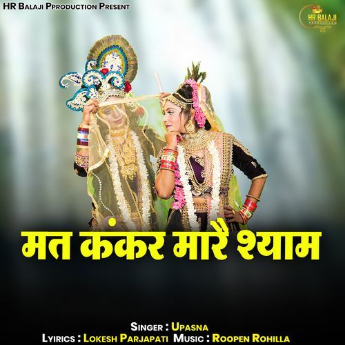 Mat Kankar Mare Shyam