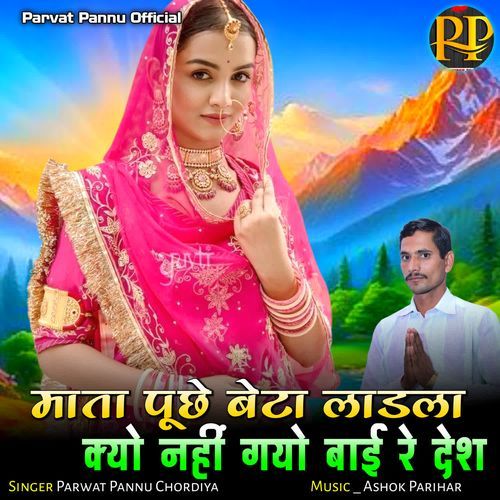 Mata Puchhe Beta Ladla Kyo Nhi Gya Bai Re Desh