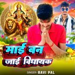 Mayi Ban Jayi Vidhayak