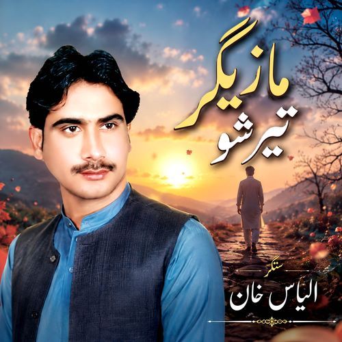 Mazigar Ter Sho Tappy