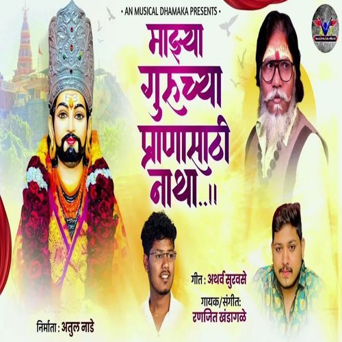 Mazya Guruchya Pranasathi Natha