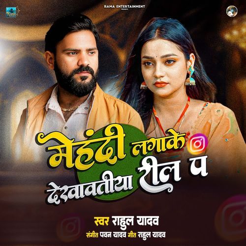 Mehandi Lagake Dekhawatiya Reel Pa