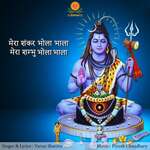 Mera Shankar Bhola Bhala mere shambhu Bhola Bhala