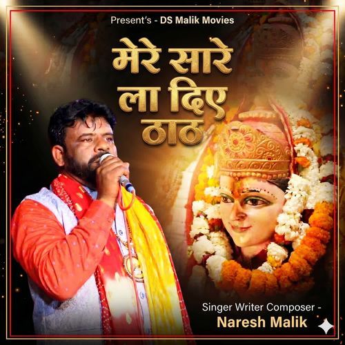 Mere Saare La Diye Thath