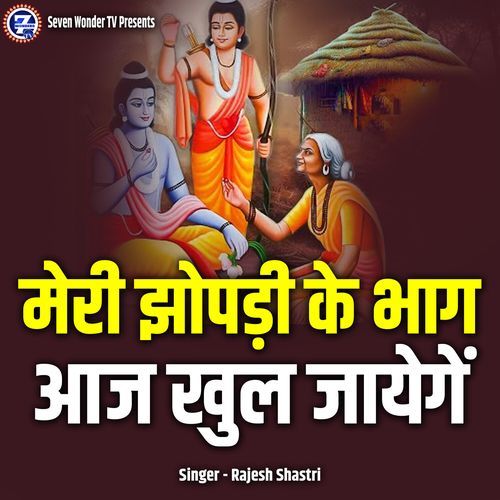 Meri Jhopdi Ke Bhaag Aaj Khul Jayenge