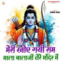 Meri Kho Gayi Ram Ki Mala Balaji Tere Mandir Mein