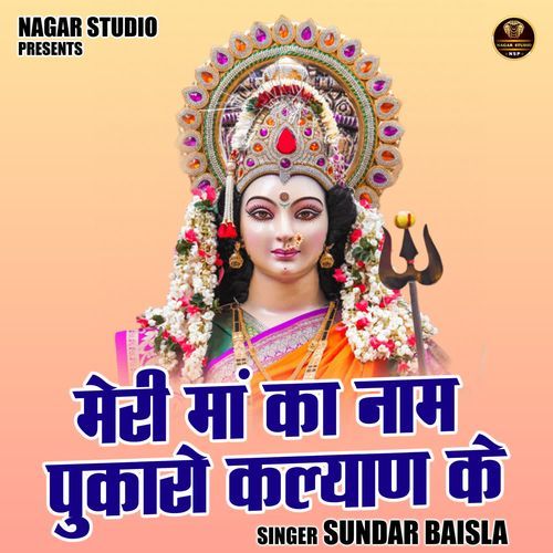 Meri maa ka naam pukaro kalyan ke