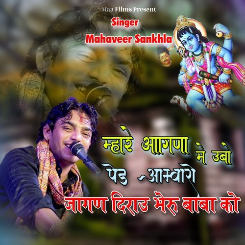 Mhare Aangana Me Ubho Ped Aambaro Jagan Diraun Bheru Baba Ko