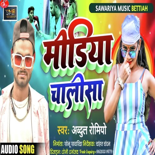 MIDIYA CHALISA (Bhojpuri)