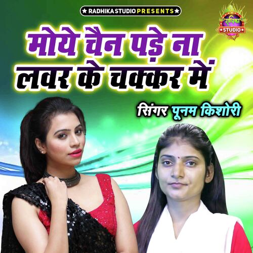 Moye Chain Pade Na Lover Ke Chakkar Main