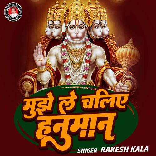 Mujhe Le Chaliye Hanuman
