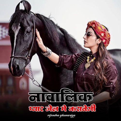 Nabalik Pyar Jail Me Karvavegi