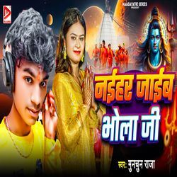 Naihar Jaib Bhola Jee