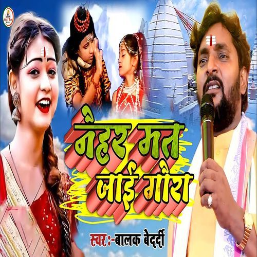 Naihar Mat Jai Goura