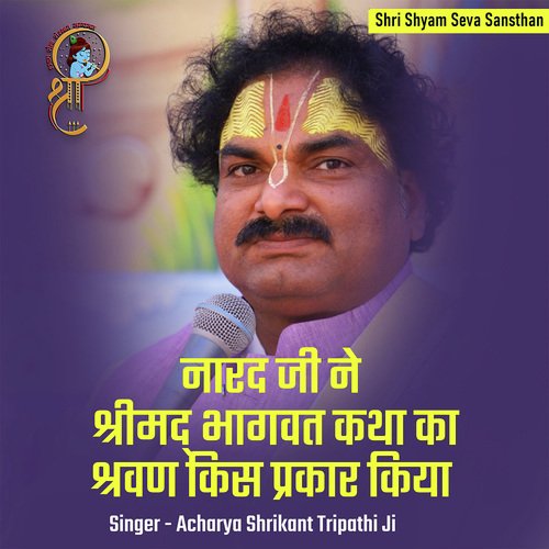 Narad Ji Ne Shrimad Bhagwat Katha Ka Shravan Kis Prakar Kiya