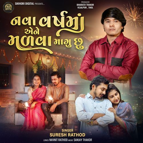 Nava Varshma Ane Malva Mangu Chu