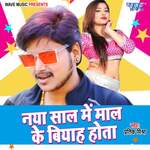 Naya Saal Me Mall Ke Biyah Hota