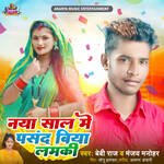 Naya Saal Mein Pasand Biya Lamki