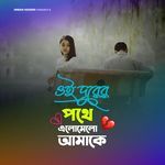 Oi Durer Pothe Elomelo Amake