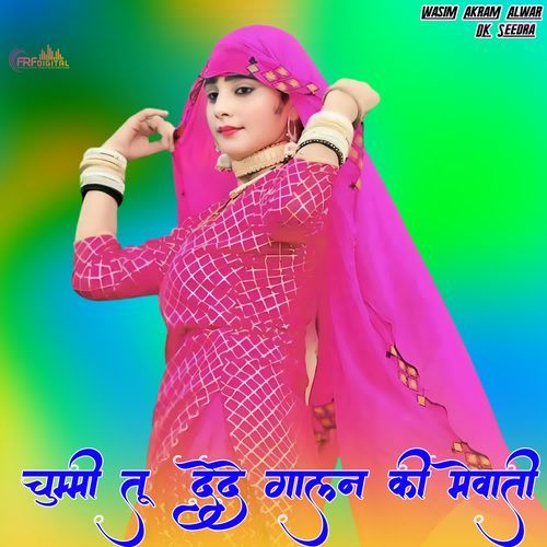 चुम्मी तू देदे गालन की मेवाती