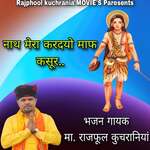 नाथ मेरा करदयो माफ कसुर