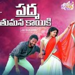 Padama Thumana Kaiki