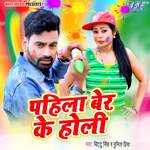 Pahila Ber Ke Holi