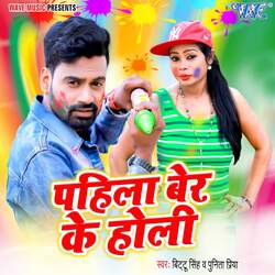Pahila Ber Ke Holi