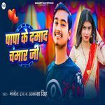 Papa Ke Damad Chamar Ji