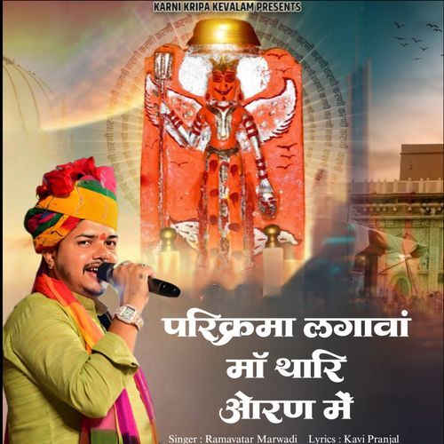 Parikrama Lagava Thari Oran Me