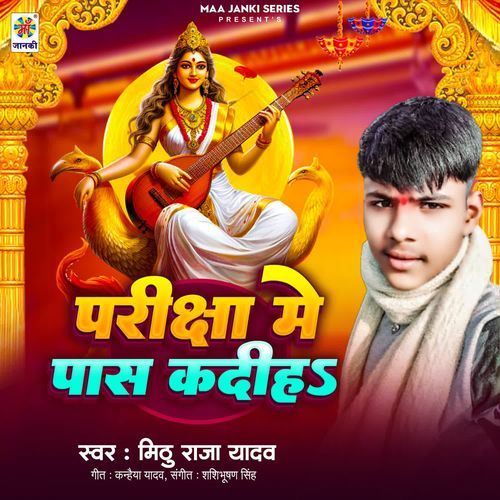 Pariksha Me Pass Kadiha