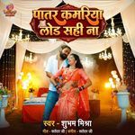 Patar Kamariya Lod Sahi Na