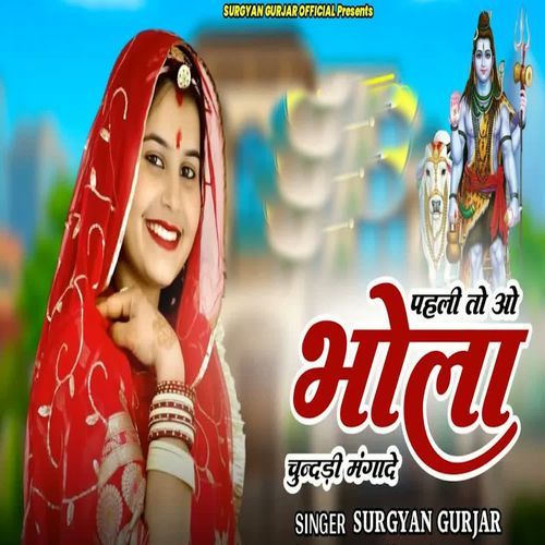 Pehli To Ao Bhola Chundadi Mngade