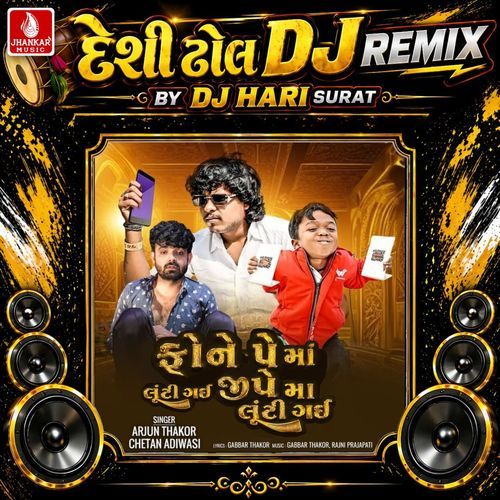 Phone Pe Ma Luti Gai Gpay Ma Luti Gai (Desi Dhol DJ Remix)