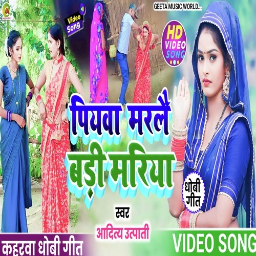 Piywa marle badi Mariya (Dhobi geet)
