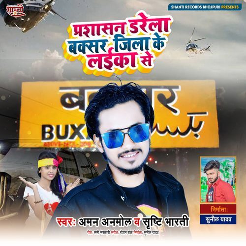 Prashasan Darela Buxar Jila Ke Laikan Se