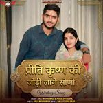 Preeti Krishna Ki Jodi Lage Soni
