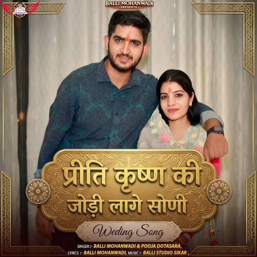 Preeti Krishna Ki Jodi Lage Soni