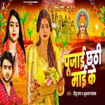 Pujai Chhathi Mai Ke