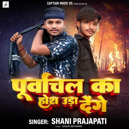 Purvanchal Ka Hosh Uda Denge