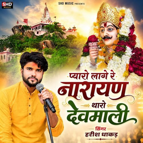 Pyaro Lage Re Narayan Tharo Devmali